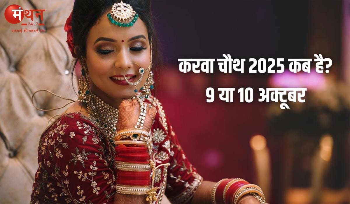 करवा चौथ 2025: सुहागिनों का पावन व्रत, जानें तिथि, पूजा विधि, कथा और इसका महत्व