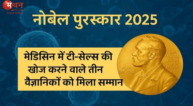 नोबेल पुरस्कार 2025