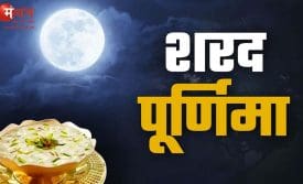 शरद पूर्णिमा 2025