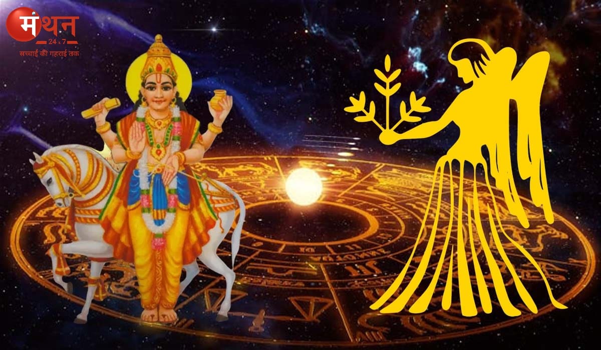 शुक्र का कन्या राशि में गोचर 2025: 9 अक्टूबर की सुबह शुक्र ने अपनी नीच राशि कन्या में किया प्रवेश, जानें सभी 12 राशियों पर शुभ अशुभ प्रभाव।