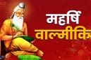 वाल्मीकि जयंती 2025: यूपी, दिल्ली, एमपी समेत कई राज्यों में 7 अक्टूबर को स्कूलों में छुट्टी, जानिए कहां रहेगा अवकाश