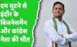 इंदौर में बड़ा हादसा: पेंट हाउस में आग लगने से कांग्रेस नेता प्रवेश अग्रवाल की मौत