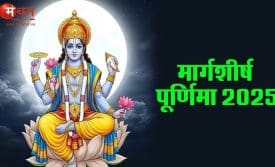 मार्गशीर्ष पूर्णिमा