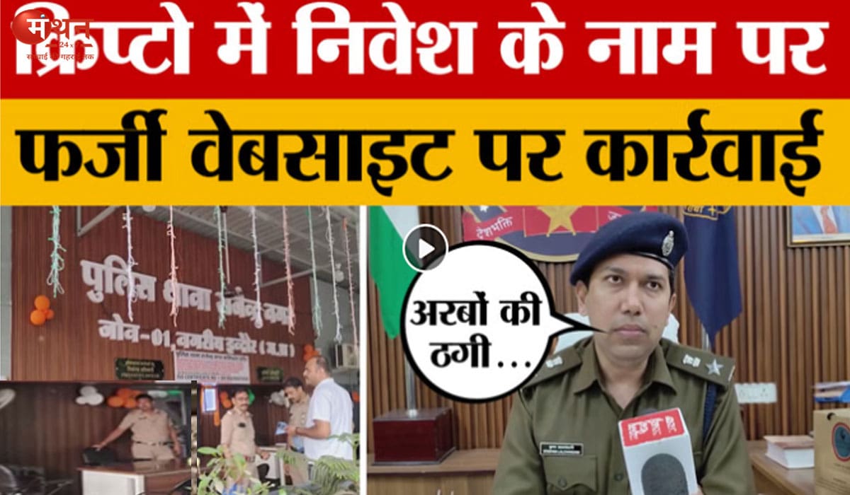 भरतपुर में 3600 करोड़ की ऑनलाइन ठगी का पर्दाफाश! मास्टर माइंड विदेश में फरार, पुलिस कर्मियों तक को बनाया शिकार