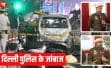 लाल किला ब्लास्ट में दिल्ली पुलिस के दो हीरो: धधकती कारों और फटते CNG टैंकों के बीच 20 जानें बचाईं