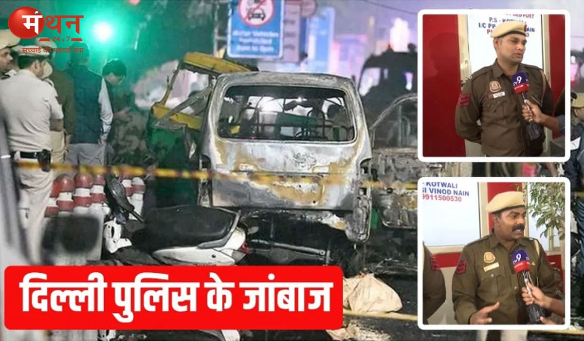 लाल किला ब्लास्ट में दिल्ली पुलिस के दो हीरो: धधकती कारों और फटते CNG टैंकों के बीच 20 जानें बचाईं