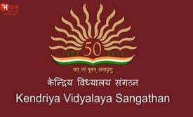 KVS भर्ती 2025