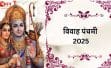 विवाह पंचमी आज: राम-सीता विवाह का पावन पर्व, जानें पूजा-विधि और मान्यताएं