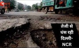 दिल्ली जमीन धंसना