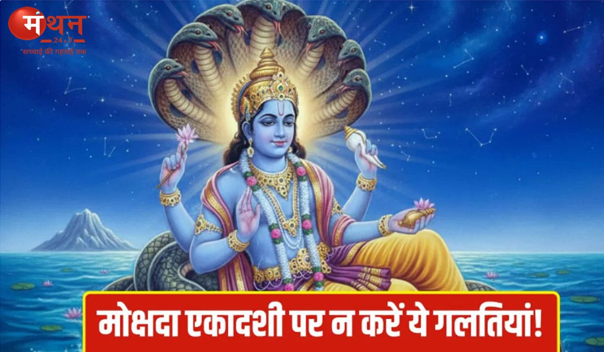 मोक्षदा एकादशी: इस दिन दीपक के 4 उपाय बदल देंगे किस्मत, मिलेंगे धन-सौभाग्य