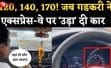 नितिन गडकरी की गाड़ी 140 किमी/घंटा की  स्पीड पर दौड़ी, दिल्ली-मुंबई एक्सप्रेसवे की गुणवत्ता का किया ऑन-ग्राउंड टेस्ट
