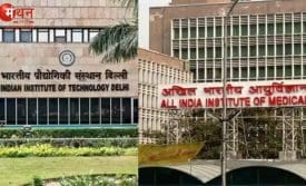 एम्स–IIT दिल्ली