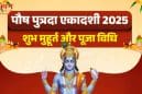 पौष पुत्रदा एकादशी: तुलसी के ये 5 उपाय बदल देंगे किस्मत, बरसेगी विष्णु–लक्ष्मी की कृपा