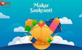Makar Sankranti 2026
