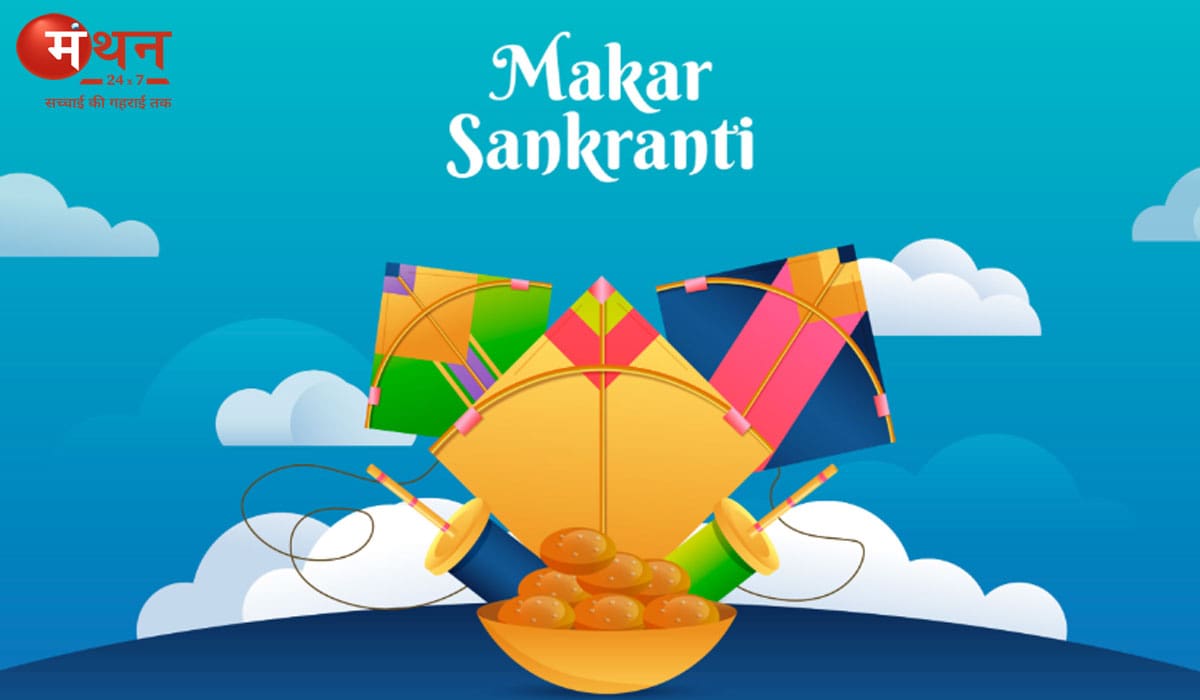 2026 में मकर संक्रांति कब है? जानें तारीख, स्नान-दान मुहूर्त, महा पुण्य काल और महत्व