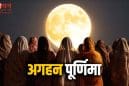अगहन पूर्णिमा पर हरिहर स्नान का क्या महत्व है? दरभंगा के ज्योतिषाचार्य से समझिए पूरी परंपरा