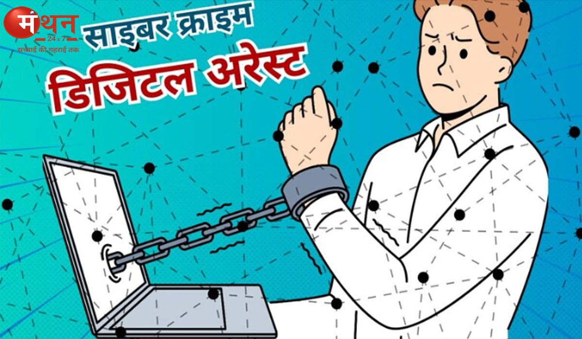 लखनऊमें 75 वर्षीयबुजुर्गको ‘डिजिटलअरेस्ट’; पहलगाम अटैक के नाम पर 27 लाख की ठगी