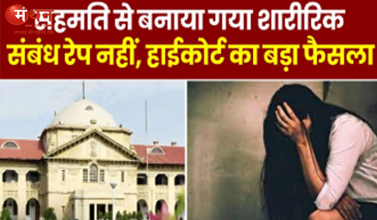 छात्रा से सहमति से बना रिश्ता यौन उत्पीड़न नहीं, 19 साल बाद इलाहाबाद हाईकोर्ट ने लेक्चरर की बर्खास्तगी रद्द की