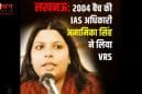 IAS अनामिका सिंह ने क्यों लिया VRS? तेज तर्रार अफसर के फैसले ने खड़ी की कई चर्चाएँ
