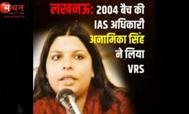 IAS अनामिका सिंह