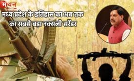 नक्सली सरेंडर