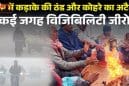 यूपी में कड़ाके की ठंड का कहर: गोरखपुर–बरेली समेत 25 जिलों में IMD का रेड अलर्ट, कोहरे और शीतलहर से रहें सतर्क
