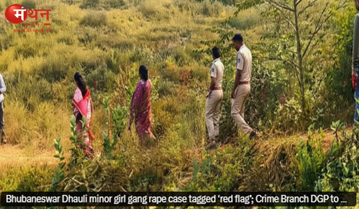 भुवनेश्वर: धौली सामूहिक दुष्कर्म मामला ‘रेडफ्लैग’ घोषित, क्राइम ब्रांच करेगी गहन जांच