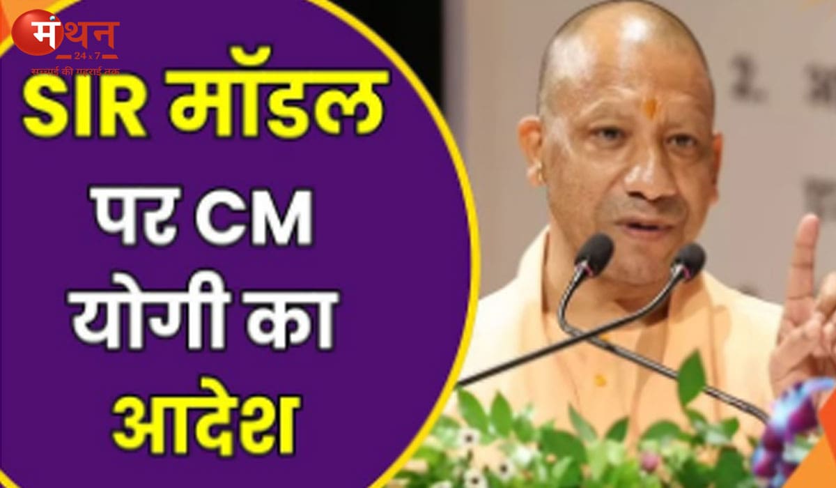 CM योगी का बड़ा निर्देश: शादी-बारात छोड़कर SIR अभियान में जुटें बीजेपी नेता