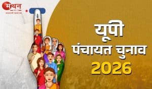 UP पंचायत चुनाव 2026: फर्जी मतदान पर लगेगी पूरी तरह रोक, फेसियल रिकग्निशन और स्टेट वोटर नंबर लागू