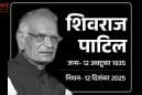 पूर्व गृहमंत्री शिवराज पाटिल का 90 वर्ष में निधन, लंबे समय से चल रहे थे बीमार