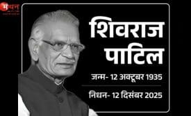 शिवराज पाटिल