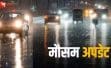 दिल्ली-NCR में मौसम का बड़ा उलट फेर: 40 किमी/घंटा की रफ्तार से चलेंगी हवाएं, बारिश और ठंड बढ़ने का अलर्ट