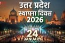 उत्तर प्रदेश स्थापना दिवस 2026: राष्ट्रपति से लेकर पी एम मोदी और सी एम योगी ने दी शुभकामनाएं, बोले– बीमारू नहीं अब विकास का इंजन है यूपी