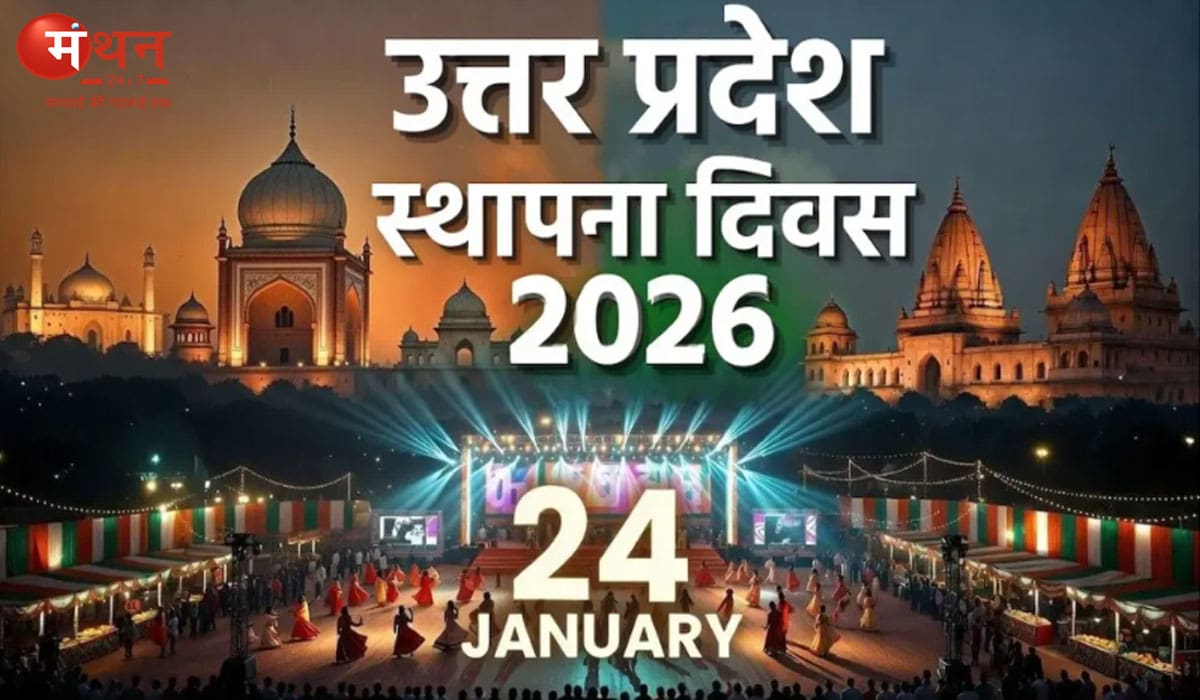 उत्तर प्रदेश स्थापना दिवस 2026: राष्ट्रपति से लेकर पी एम मोदी और सी एम योगी ने दी शुभकामनाएं, बोले– बीमारू नहीं अब विकास का इंजन है यूपी