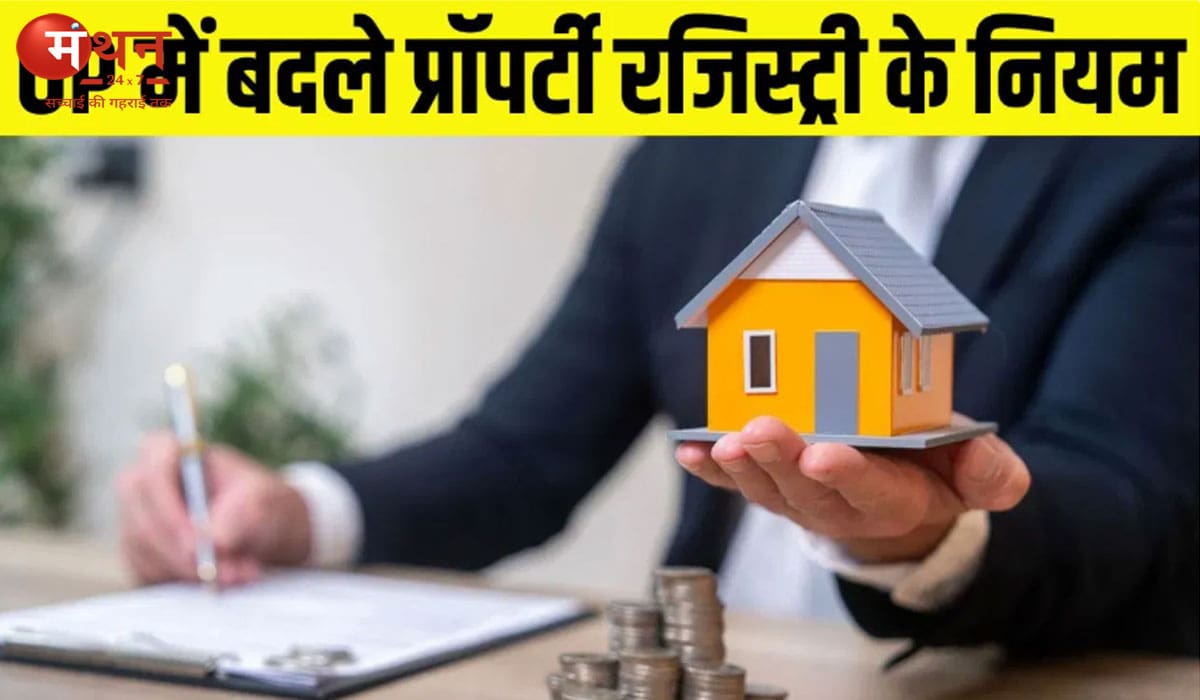 यूपी में जमीन रजिस्ट्री के नियम बदले: फरवरी से आधार सत्यापन अनिवार्य, फर्जीवाड़े पर लगेगी लगाम