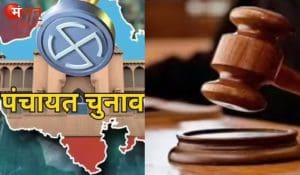 राजस्थान में पंचायत-निकाय चुनावों पर फिर संकट, OBC आरक्षण की वजह से बढ़ सकती है देरी