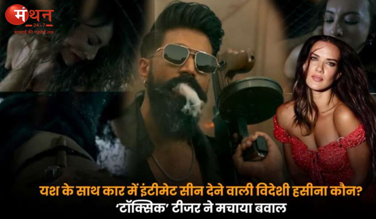 यश की ‘टॉक्सिक’ का टीजर बना विवाद की वजह, ट्रोलिंग के बाद एक्ट्रेस बीट्रिज टॉफेनबैक ने हटाया इंस्टाग्राम?