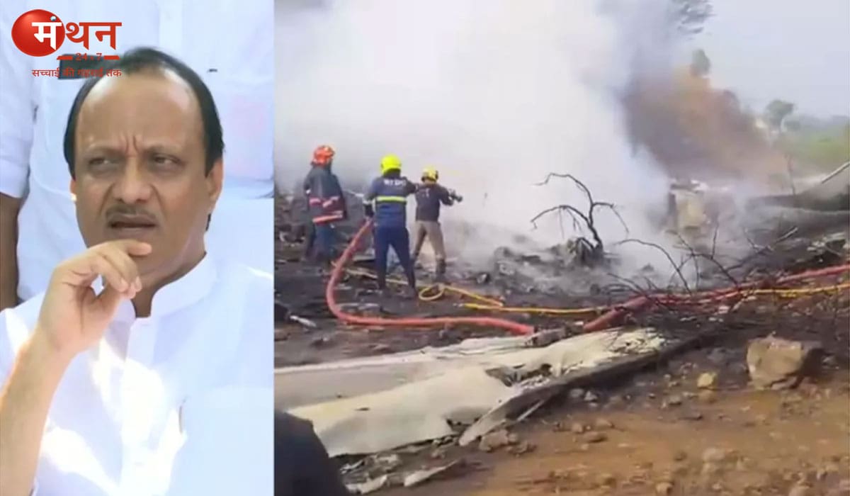 बारामती में प्लेन क्रैश: महाराष्ट्र के उपमुख्यमंत्री अजित पवार समेत पांच की मौत
