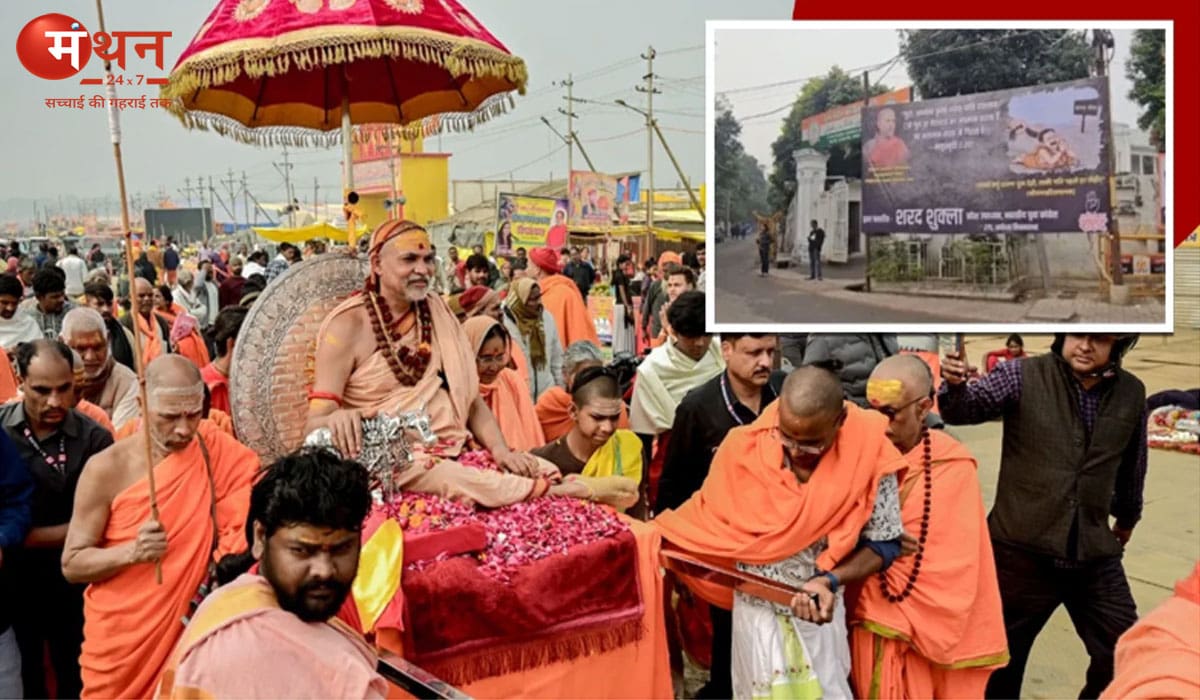 माघ मेले में स्वामी अविमुक्तेश्वरानंद की सुरक्षा को लेकर कांग्रेस सक्रिय