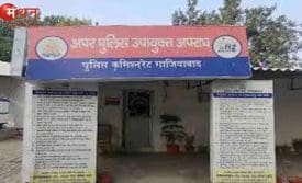 Ghaziabad Cyber Crime