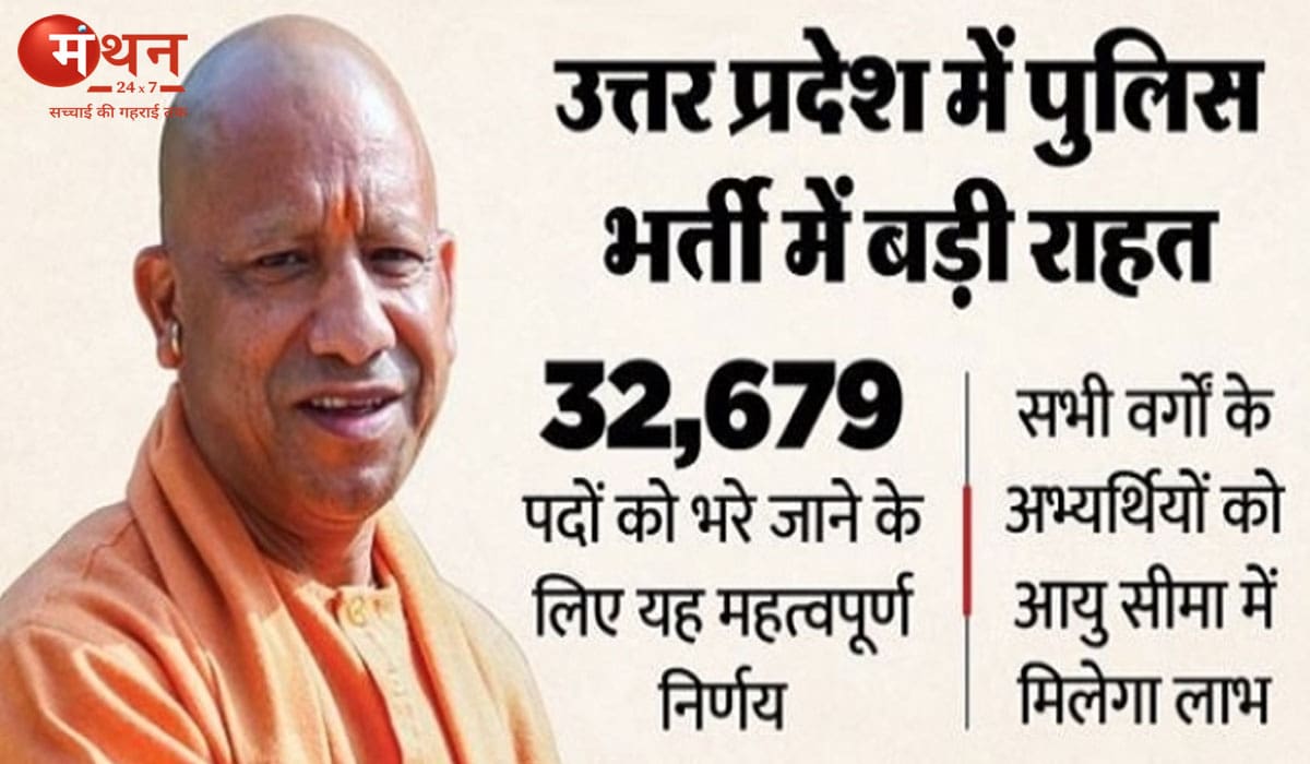 यूपी पुलिस भर्ती में बड़ी राहत: आयु सीमा में 3 साल की बढ़ोतरी, युवाओं ने सरकार के फैसले का जताया स्वागत