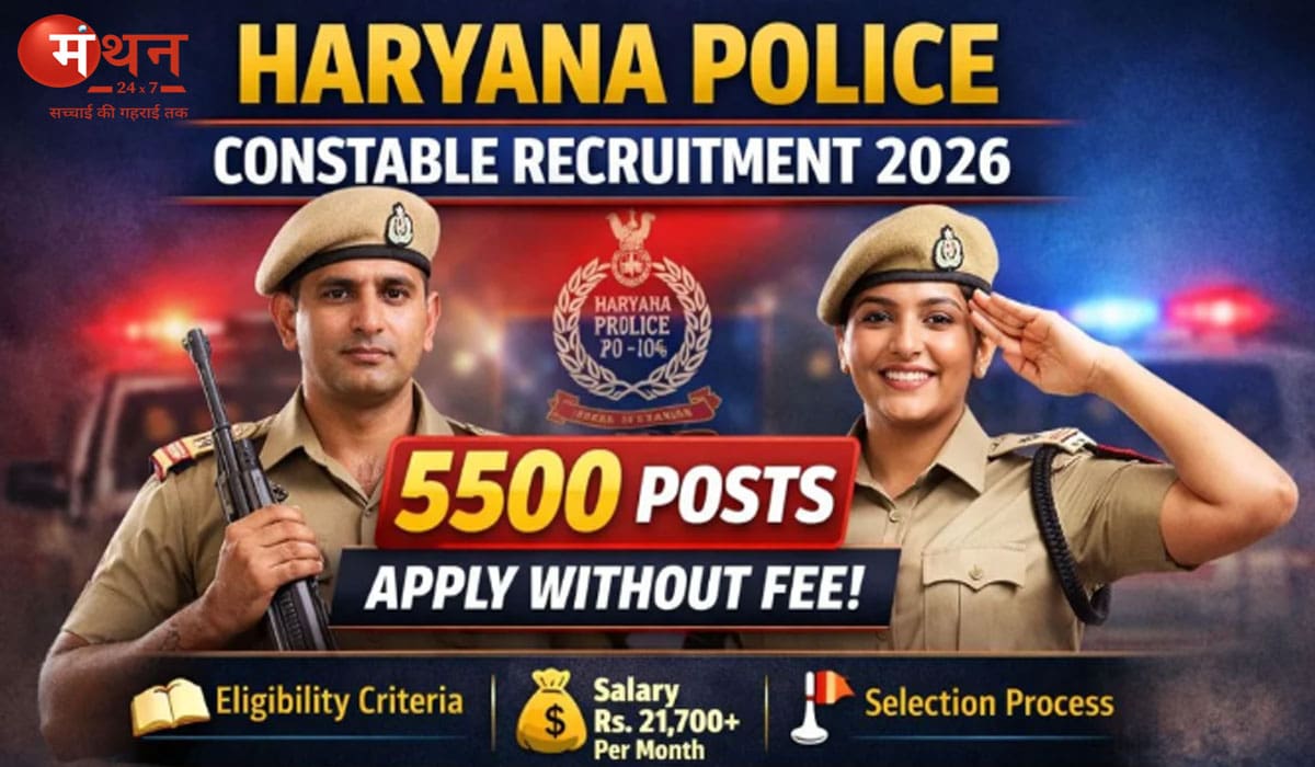 हरियाणा पुलिस कांस्टेबल भर्ती 2026: 5,500 पदों पर रजिस्ट्रेशन शुरू, 12वीं पास भी कर सकते हैं आवेदन