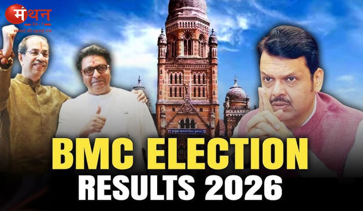 BMC Election Result 2026: मुंबई में छाए सीएम देवेंद्र फडणवीस, BJP बनी सबसे बड़ी पार्टी
