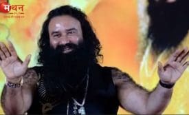 गुरमीत राम रहीम