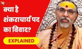 शंकराचार्य अविमुक्तेश्वरानंद