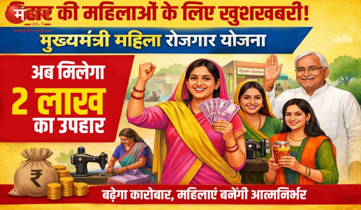 बिहार की महिलाओं को अब मिलेंगे 2 लाख रुपये, मुख्यमंत्री महिला रोजगार योजना का दूसरा चरण शुरू