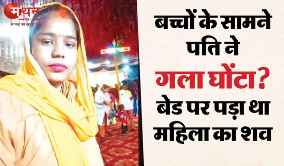 कानपुर में प्रेम विवाह का खौफनाक अंत: पति ने पत्नी की हत्या कर रची खून की कहानी, तीन महीने में टूटा रिश्ता