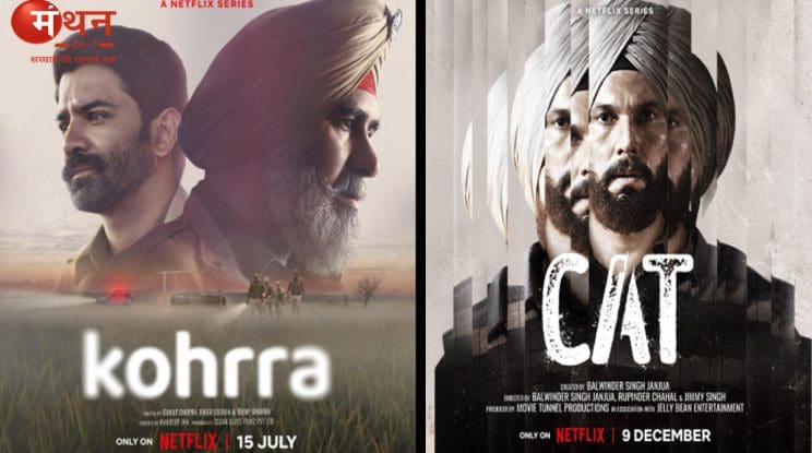 ‘पंचायत’ से बिल्कुल अलग: गांव की सच्चाई, नशा, हिंसा और सियासत — ग्रामीण पंजाब परबनी 7 दमदार क्राइम – थ्रिलर फिल्में और वेबसीरीज