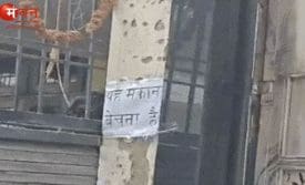 आगरा मकान बिकाऊ पोस्टर