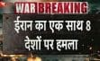 मिडिल ईस्ट में महायुद्ध की आहट: ईरान का 8 देशों पर मिसाइल अटैक, अमेरिका-इजरायल के ‘ऑपरेशन रोरिंग लायन’ का करारा जवाब
